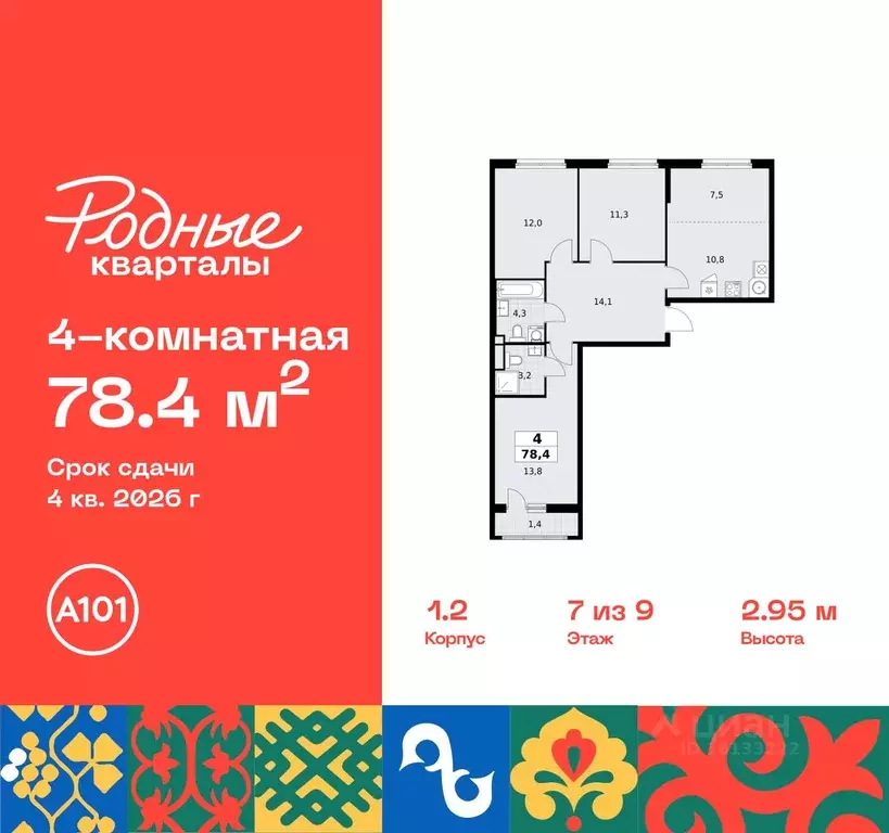 4-к кв. Москва Родные кварталы жилой комплекс, 1.2 (78.4 м) - Фото 0