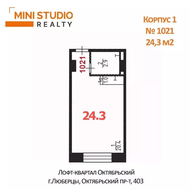 Студия Московская область, Люберцы Октябрьский просп., 403 (24.3 м) - Фото 2