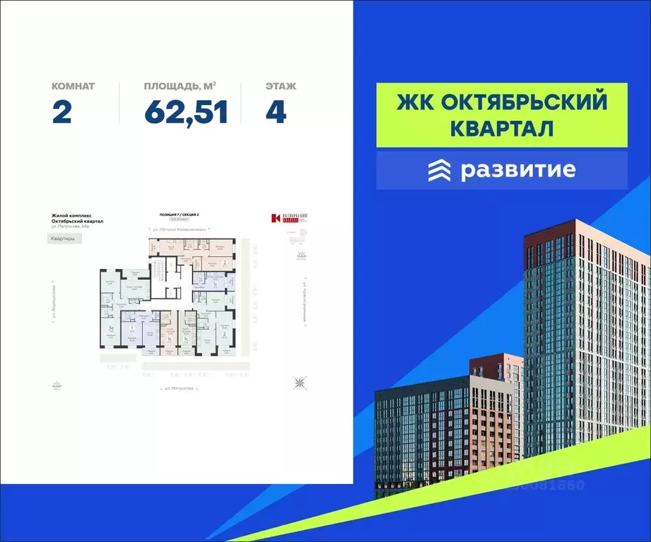 2-к кв. Воронежская область, Воронеж ул. Матросова (62.51 м) - Фото 0