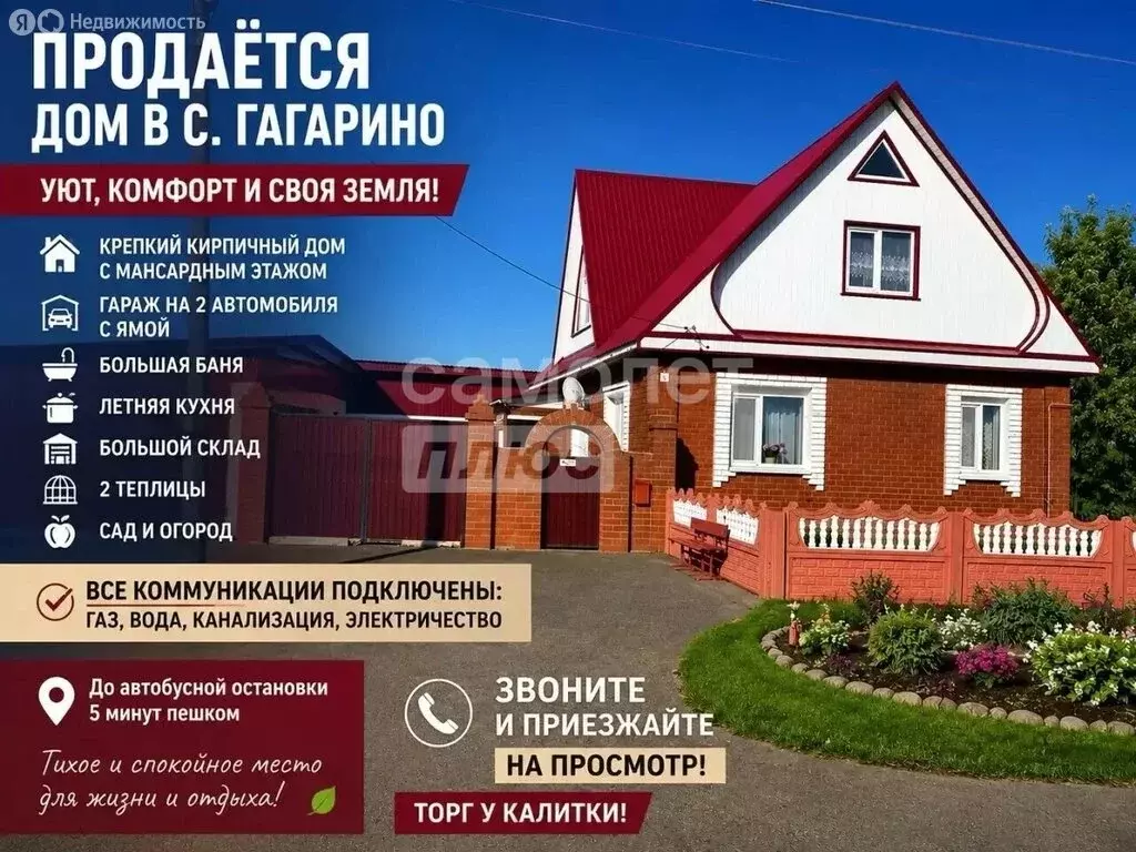 Дом в село Гагарино, Новая улица, 8 (73.6 м) - Фото 1