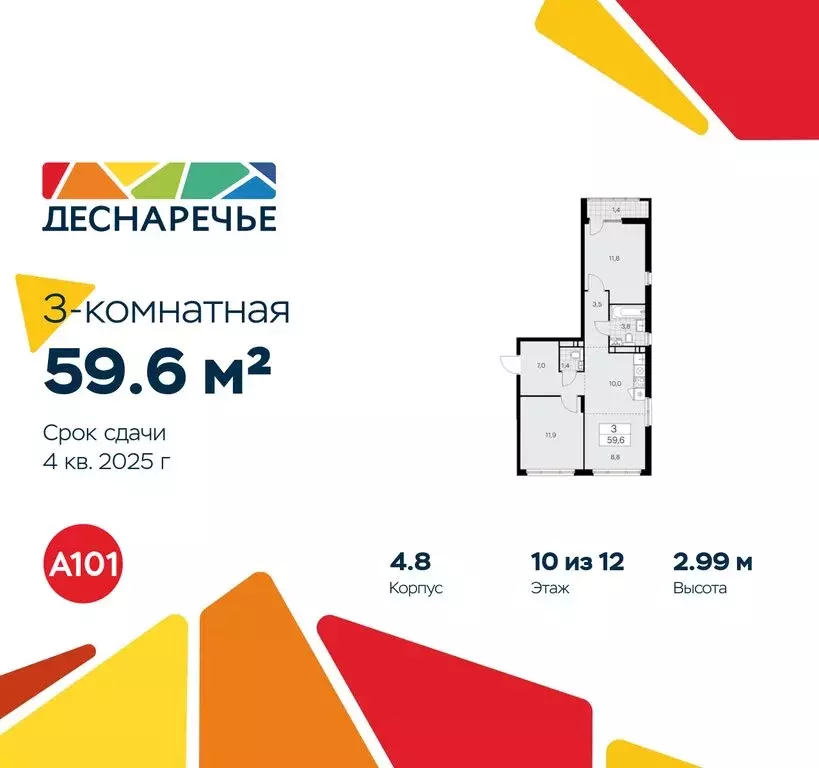 3-комнатная квартира: Москва, район Троицк, квартал № 23 (59.6 м) - Фото 0