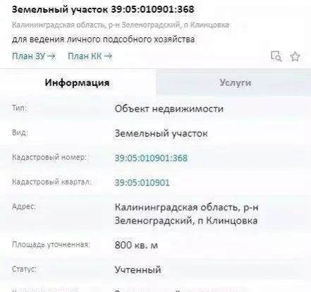 Участок в Калининградская область, Зеленоградск ул. Витебская (8.0 ... - Фото 2