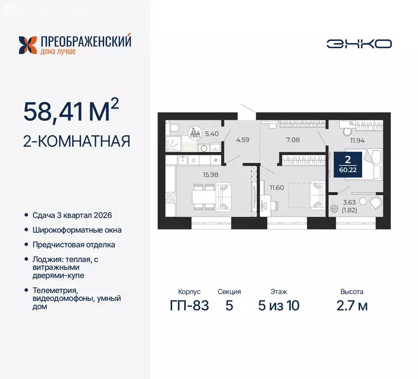 2-комнатная квартира: Новый Уренгой, микрорайон Славянский (58.41 м) - Фото 0