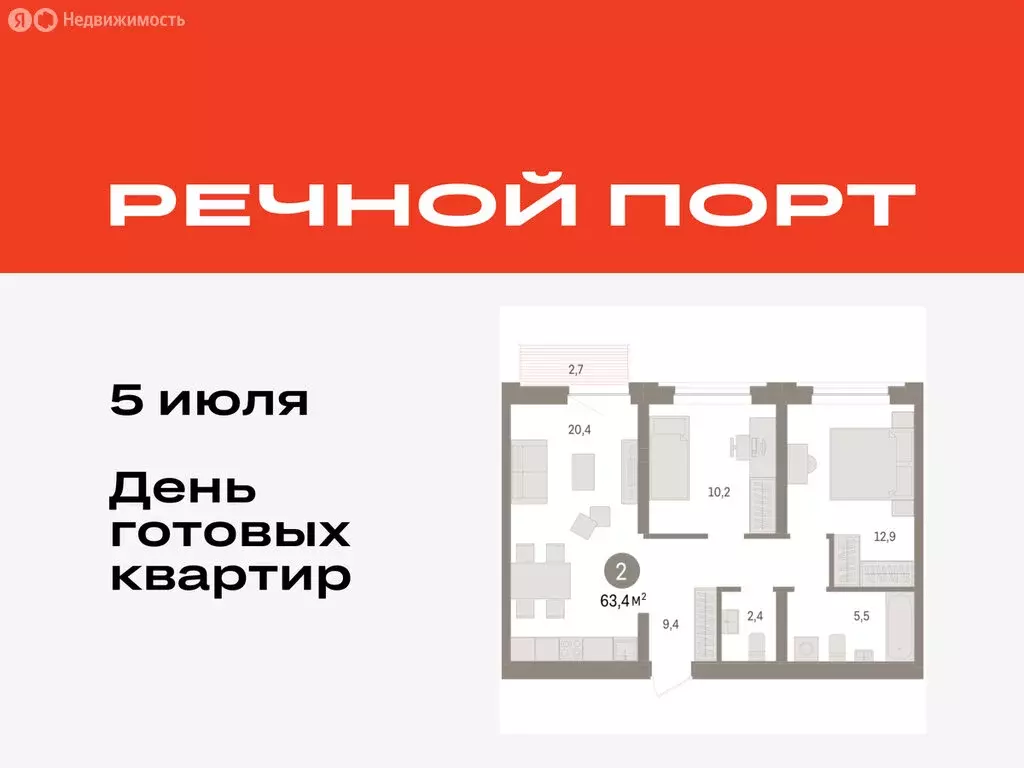 2-комнатная квартира: Тюмень, жилой комплекс Речной Порт (63.4 м) - Фото 0
