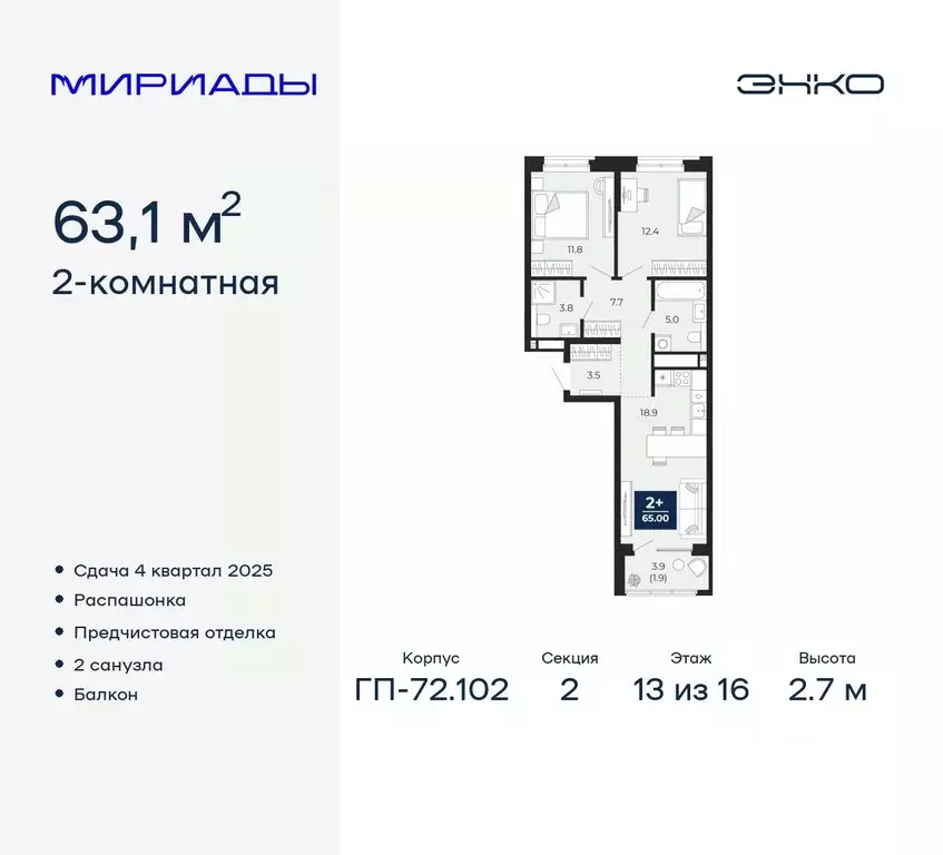 2-к кв. Тюменская область, Тюмень Мириады жилой комплекс (63.1 м) - Фото 0