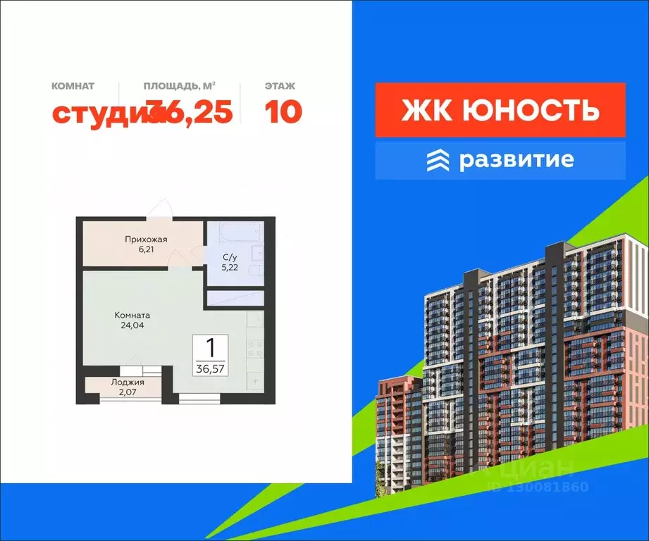 Студия Самарская область, Самара Юность жилой комплекс (36.25 м) - Фото 1