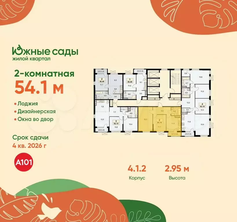 2-к. квартира, 54,1 м, 23/30 эт. - Фото 1