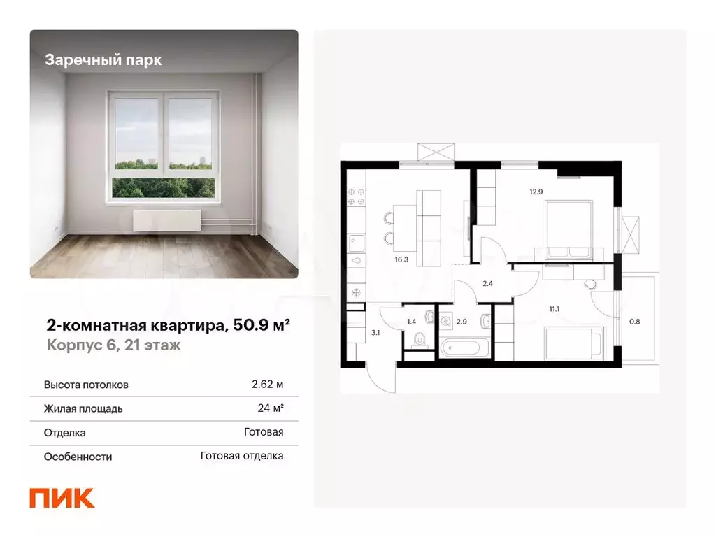 2-к. квартира, 50,9 м, 21/24 эт. - Фото 0
