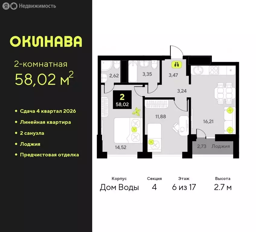 2-комнатная квартира: Тюмень, улица Пожарных и Спасателей, 8 (58.02 м) - Фото 0