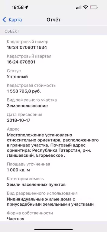 Участок в Татарстан, Лаишевский район, Егорьевское с/пос, д. Зимняя ... - Фото 2