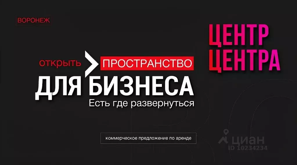 Помещение свободного назначения в Воронежская область, Воронеж просп. ... - Фото 1