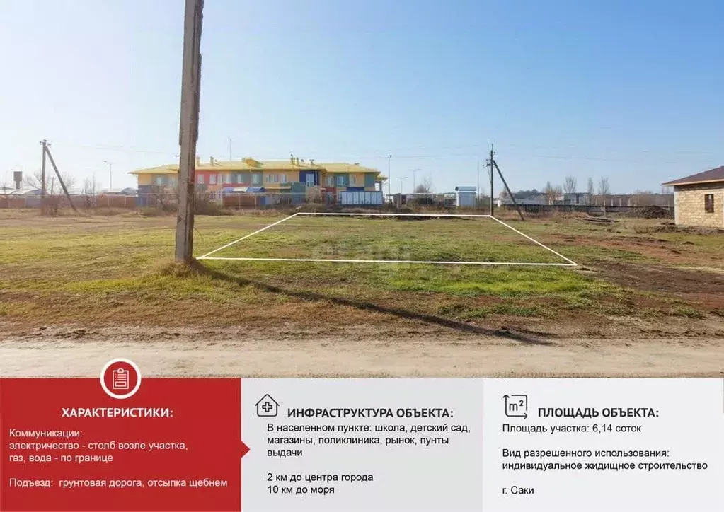 Участок в Крым, Саки ул. Нури Халилова (6.14 сот.) - Фото 1