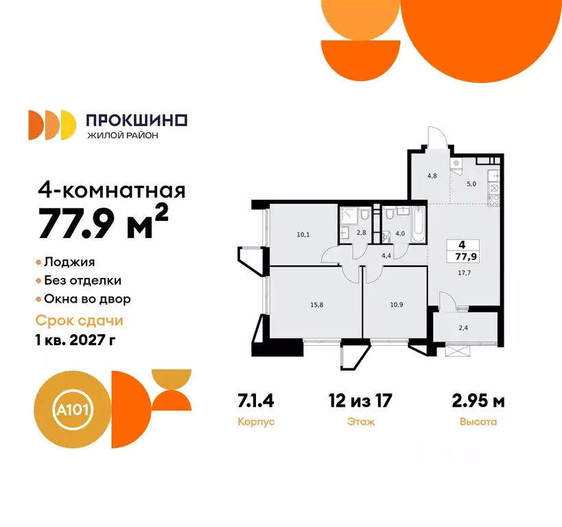 4-к кв. Москва Прокшино жилой комплекс, 7.1.1 (77.9 м) - Фото 0