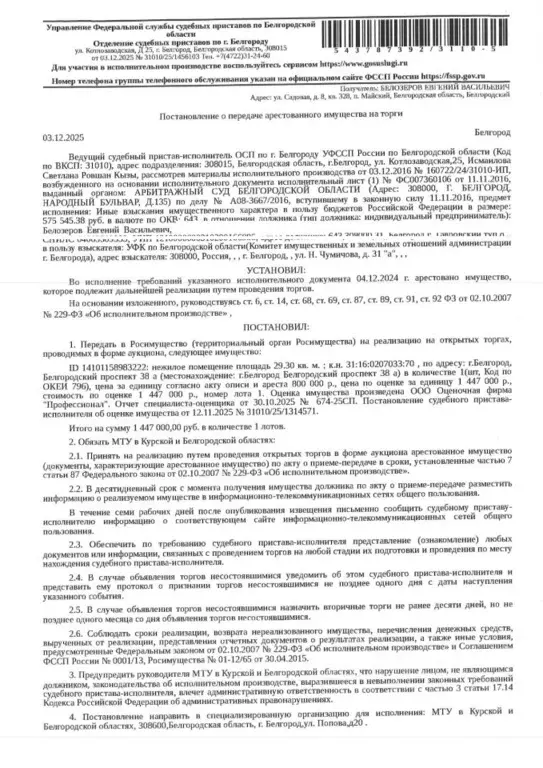 Помещение свободного назначения в Белгородская область, Белгород ... - Фото 1