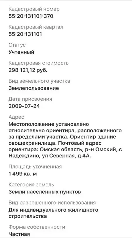 Участок в село Надеждино, Северный проезд (15 м) - Фото 2
