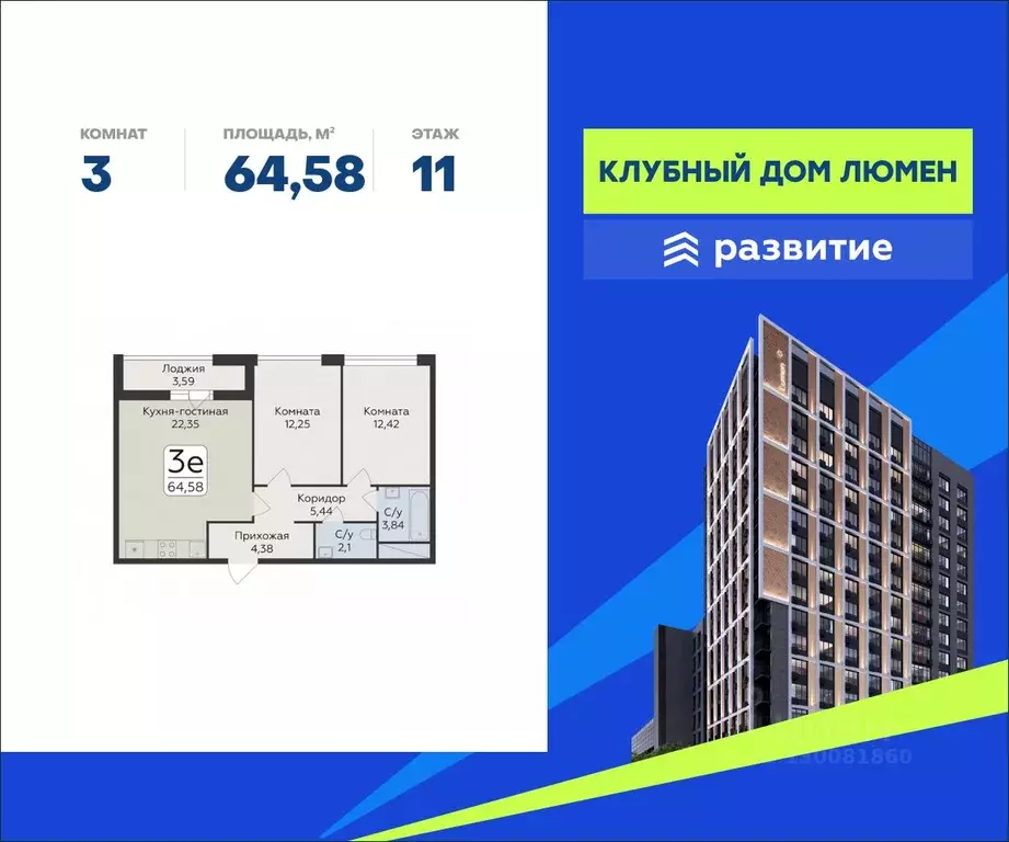 3-к кв. Воронежская область, Воронеж просп. Труда, 113 (64.58 м) - Фото 1