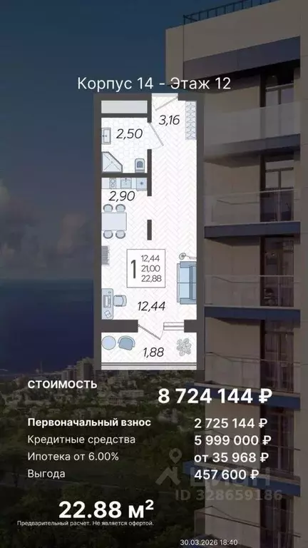 Студия Краснодарский край, Сочи Бытха мкр, ул. Ясногорская, 16/2к3 ... - Фото 1