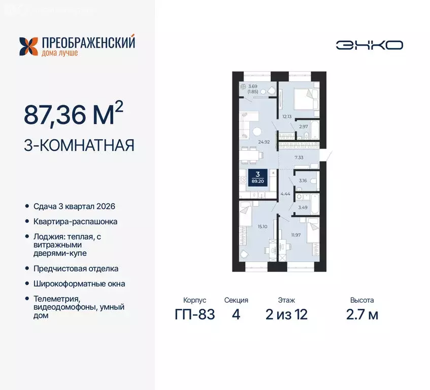 3-комнатная квартира: Новый Уренгой, микрорайон Славянский (87.36 м) - Фото 0