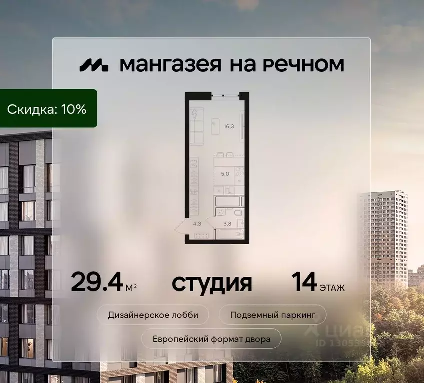 Студия Москва Мангазея на Речном жилой комплекс (29.4 м) - Фото 0