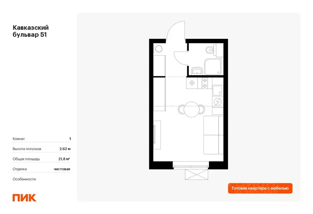 Студия Москва Кавказский бул., 51к2 (21.8 м) - Фото 0