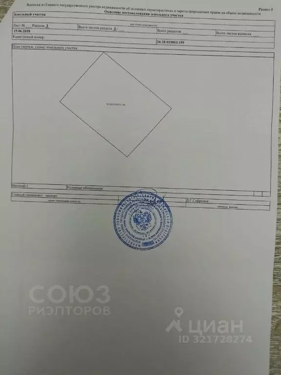 Участок в Волгоградская область, Среднеахтубинский район, Рахинское ... - Фото 1