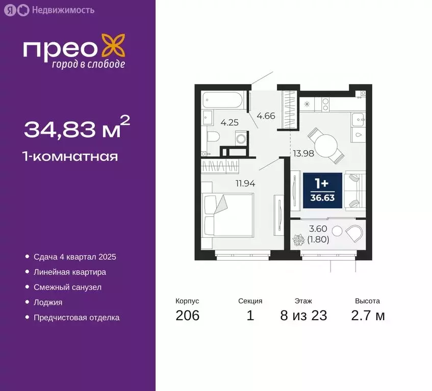 1-комнатная квартира: Тюмень, Арктическая улица, 16 (34.83 м) - Фото 0