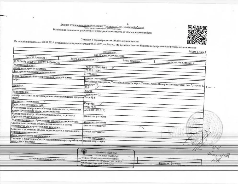 Свободной планировки кв. Тюменская область, Тюмень ул. Пожарных и ... - Фото 0