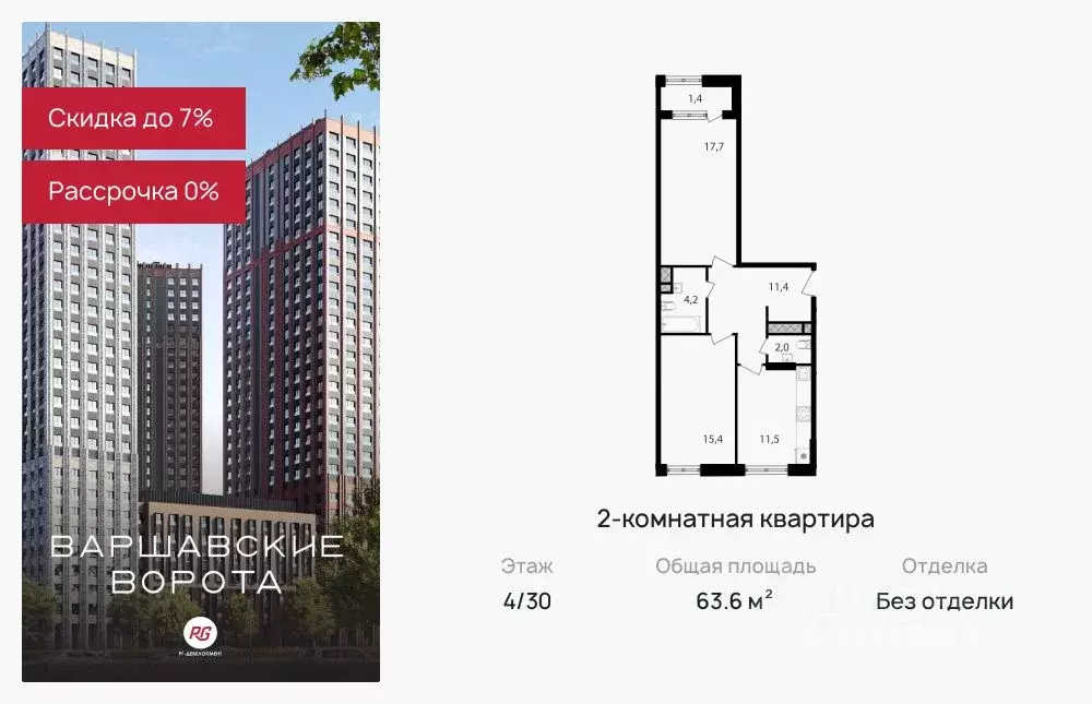 2-к кв. Москва Варшавские Ворота жилой комплекс, 1.1 (63.6 м) - Фото 0