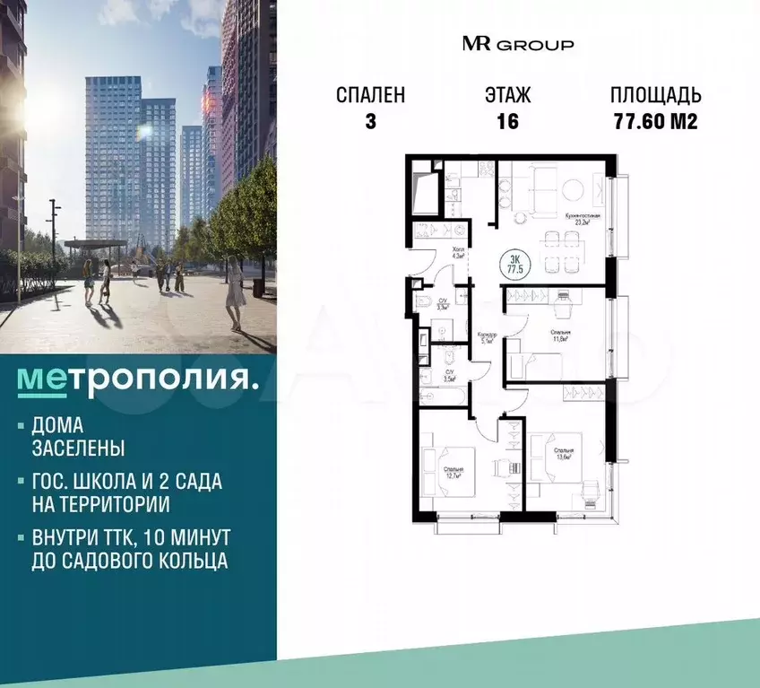 3-к. квартира, 77,6 м, 16/30 эт. - Фото 0
