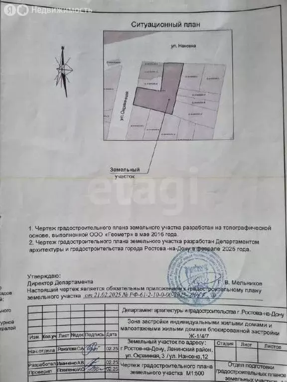 Участок в Ростов-на-Дону, улица Нансена (9.4 м) - Фото 2