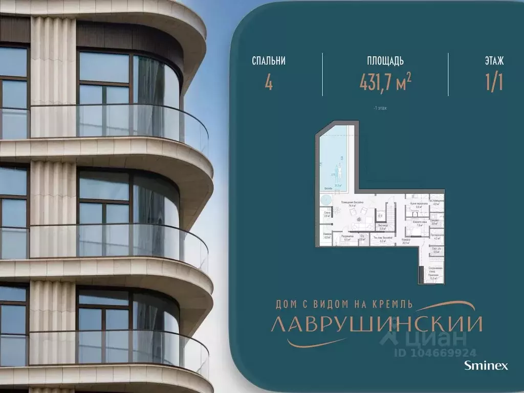 Таунхаус в Москва Большой Толмачевский пер., 5С3 (432 м) - Фото 1