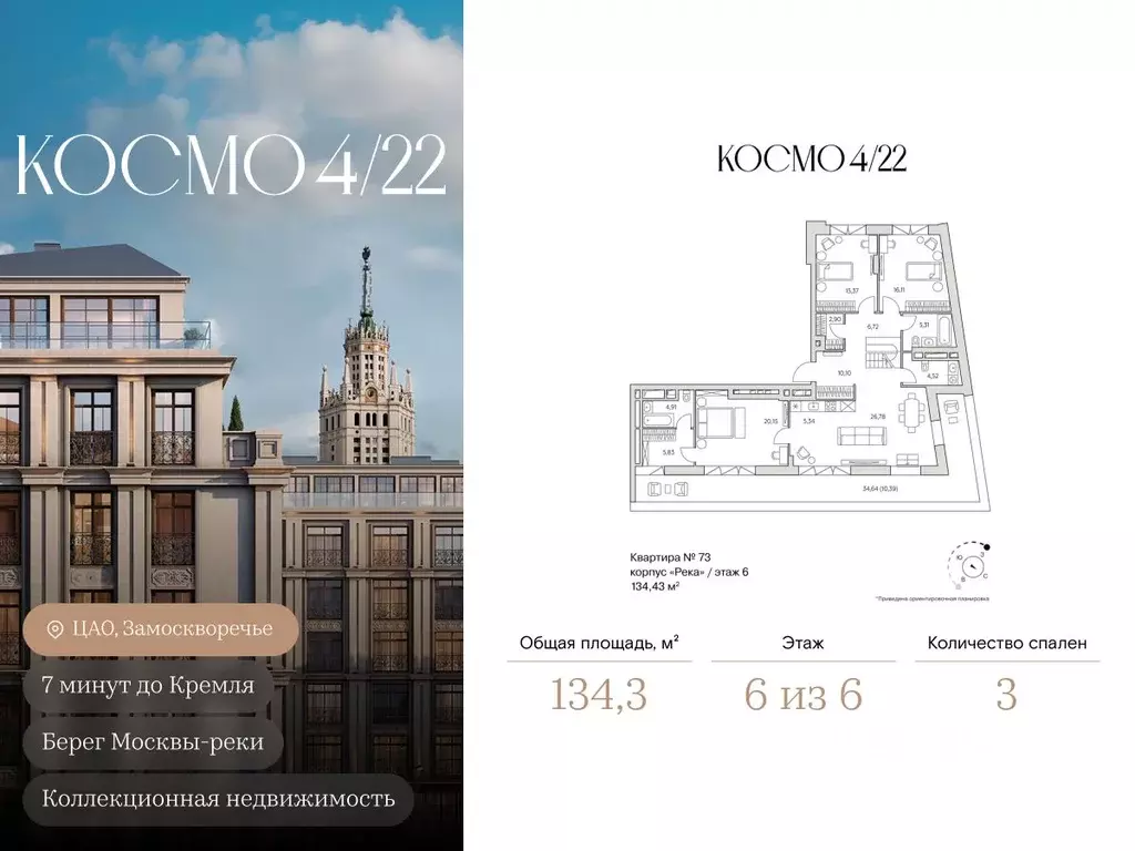 3-к кв. Москва Космодамианская наб., 4/22С8 (134.3 м) - Фото 0