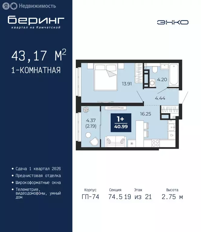 1-комнатная квартира: Тюмень, Камчатская улица, 107к1 (43.17 м) - Фото 1