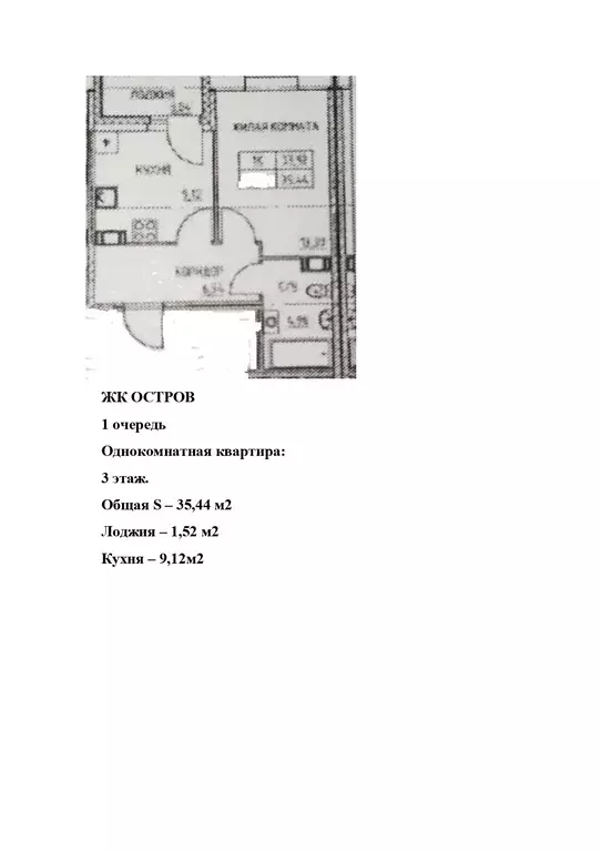 Продаётся 1-к квартира, 33.9 м - Фото 0
