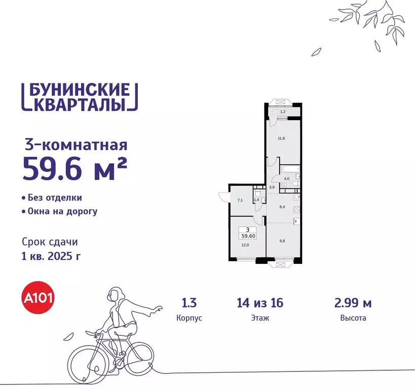 3-к кв. Москва Бунинские Кварталы жилой комплекс, к1.1 (59.6 м) - Фото 0