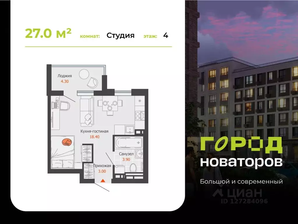 Студия Ульяновская область, Ульяновск Город Новаторов жилой комплекс, ... - Фото 1