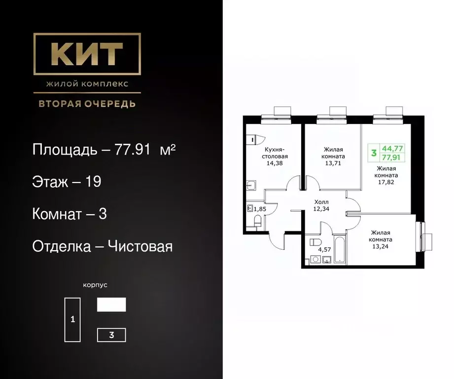 3-к кв. Московская область, Мытищи Имени Г.Т. Шитикова мкр, Кит 2 ... - Фото 0