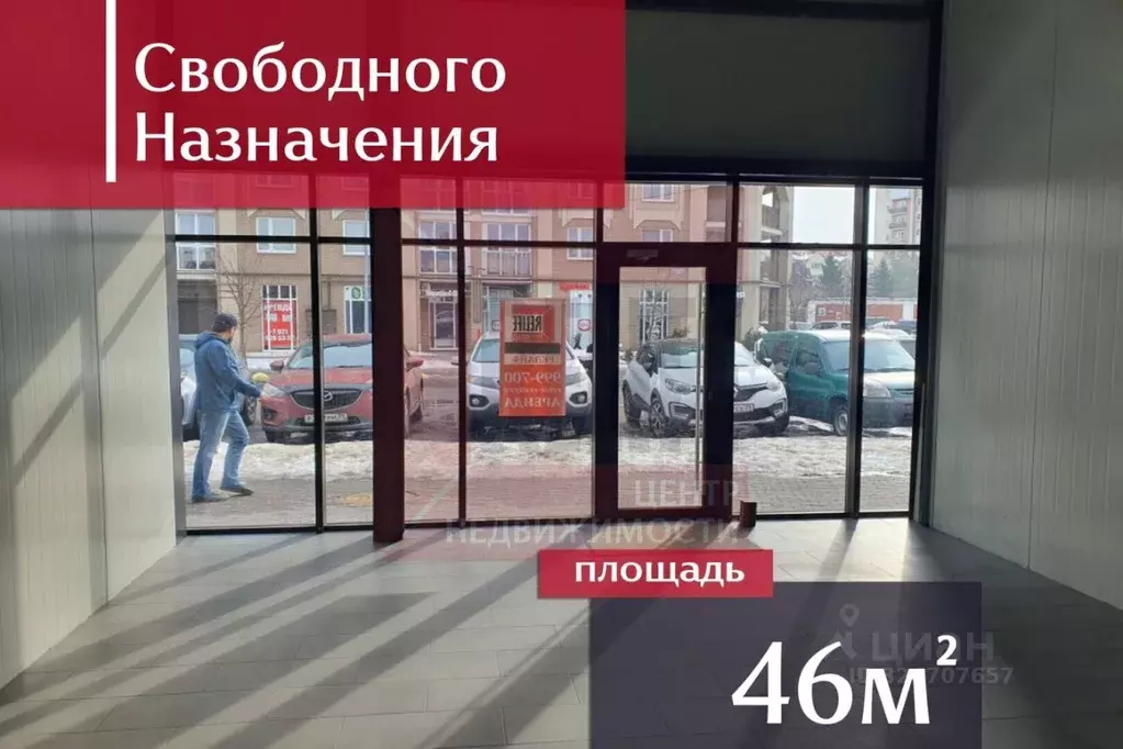 Помещение свободного назначения в Калининградская область, Калининград ... - Фото 1