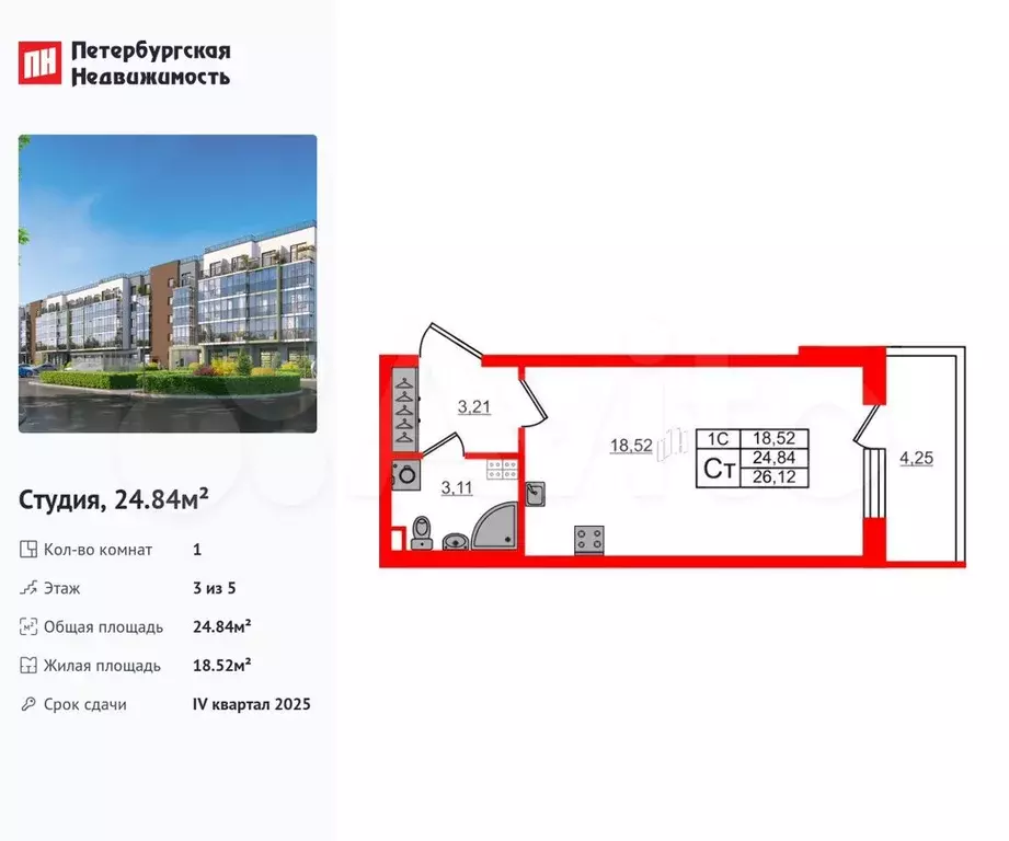 Квартира-студия, 24,8 м, 3/5 эт. - Фото 0