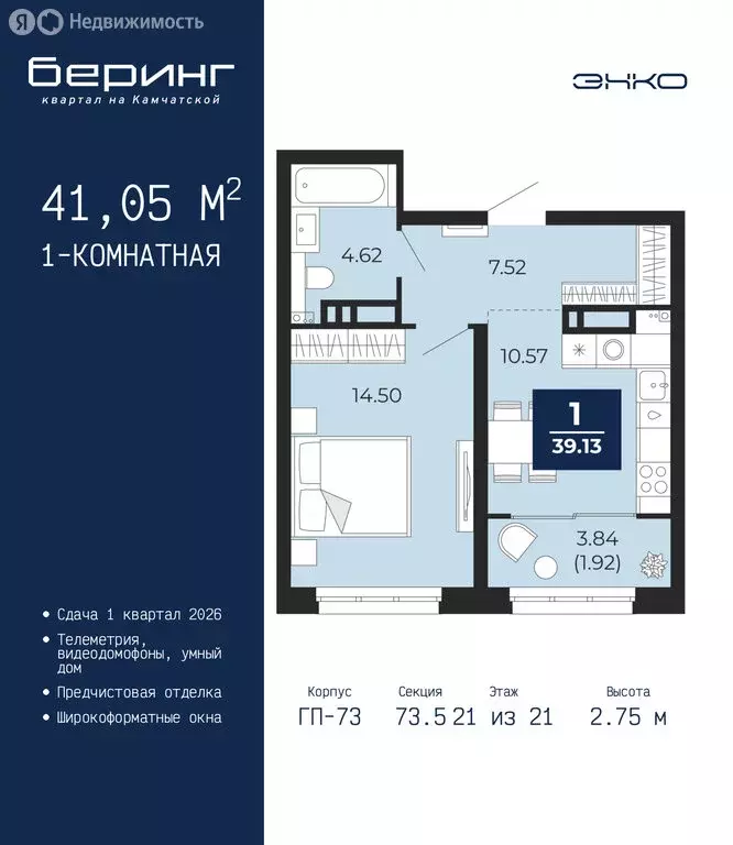 1-комнатная квартира: Тюмень, Камчатская улица, 109к1 (41.05 м) - Фото 1