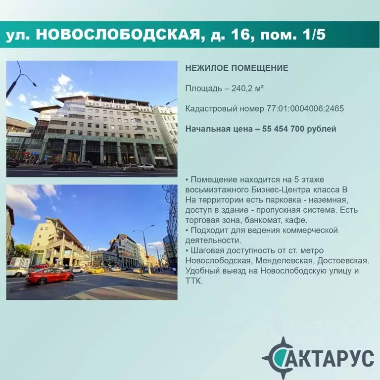 Помещение свободного назначения в Москва Новослободская ул., 16 (240 ... - Фото 0