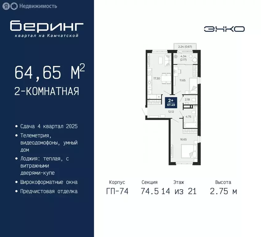 2-комнатная квартира: Тюмень, микрорайон Энтузиастов (64.65 м) - Фото 0