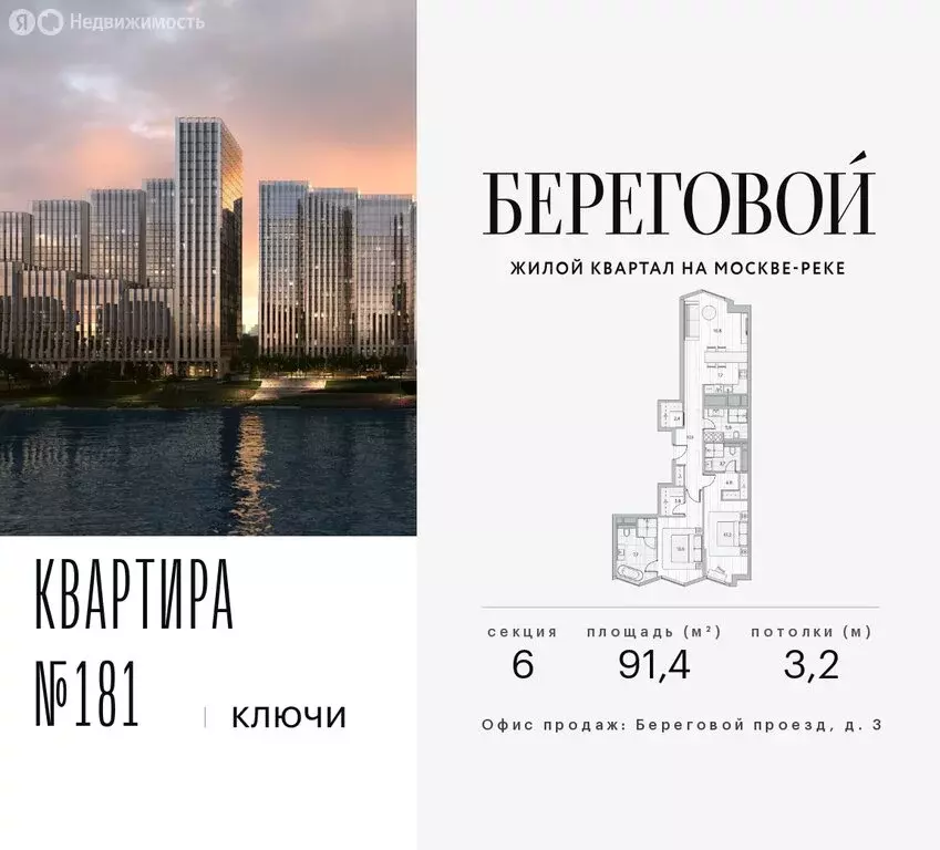 2-комнатная квартира: Москва, Береговой проезд, 2 (91.4 м) - Фото 1