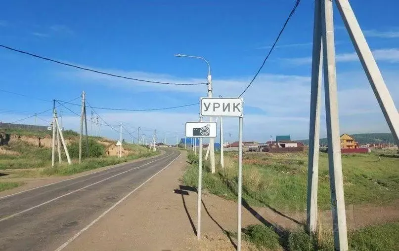 Участок в Иркутская область, Иркутский муниципальный округ, с. Урик  ... - Фото 0