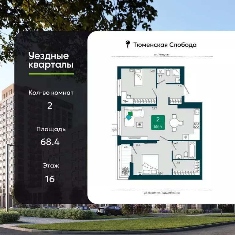2-к кв. Тюменская область, Тюмень ул. Андрея Бушуева, 1к1 (68.4 м) - Фото 1
