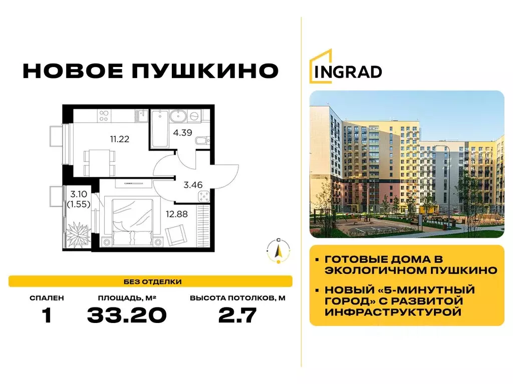 1-к кв. Московская область, Пушкино ул. Антона Ветчинова, 3к1 (33.2 м) - Фото 1