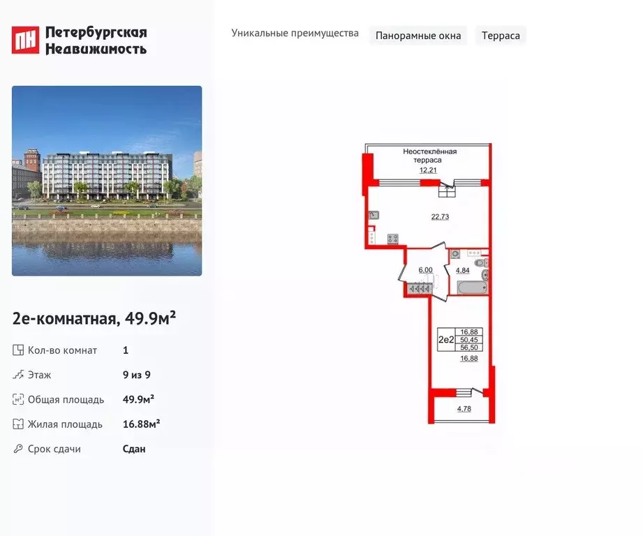 1-к кв. Санкт-Петербург ул. Александра Матросова, 3 (49.9 м) - Фото 0