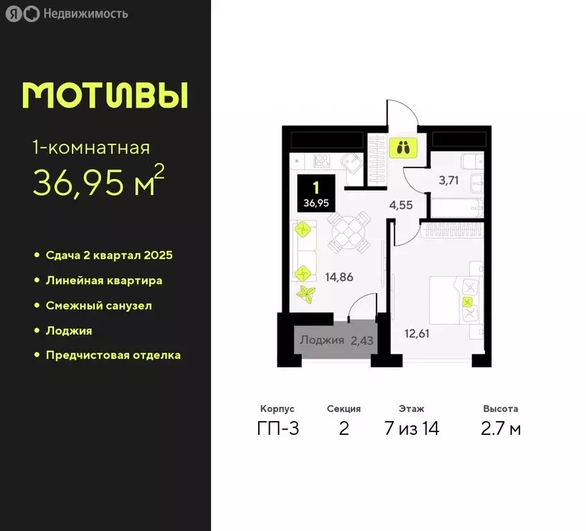 1-комнатная квартира: Тюмень, улица Андрея Приказнова, 7 (36.95 м) - Фото 1