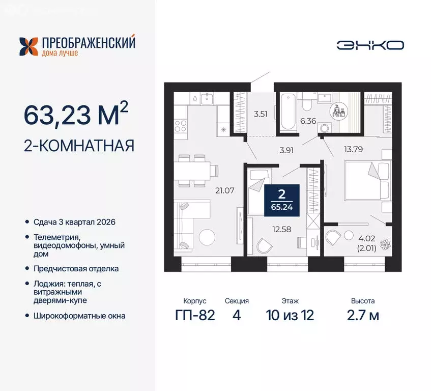 2-комнатная квартира: Новый Уренгой, микрорайон Славянский (63.23 м) - Фото 0