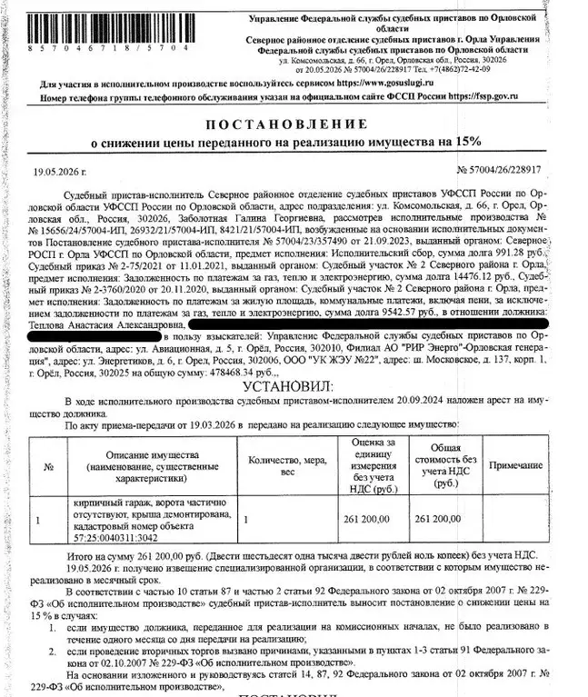 Гараж в Орловская область, Орел Металлург гаражно-строительный ... - Фото 1